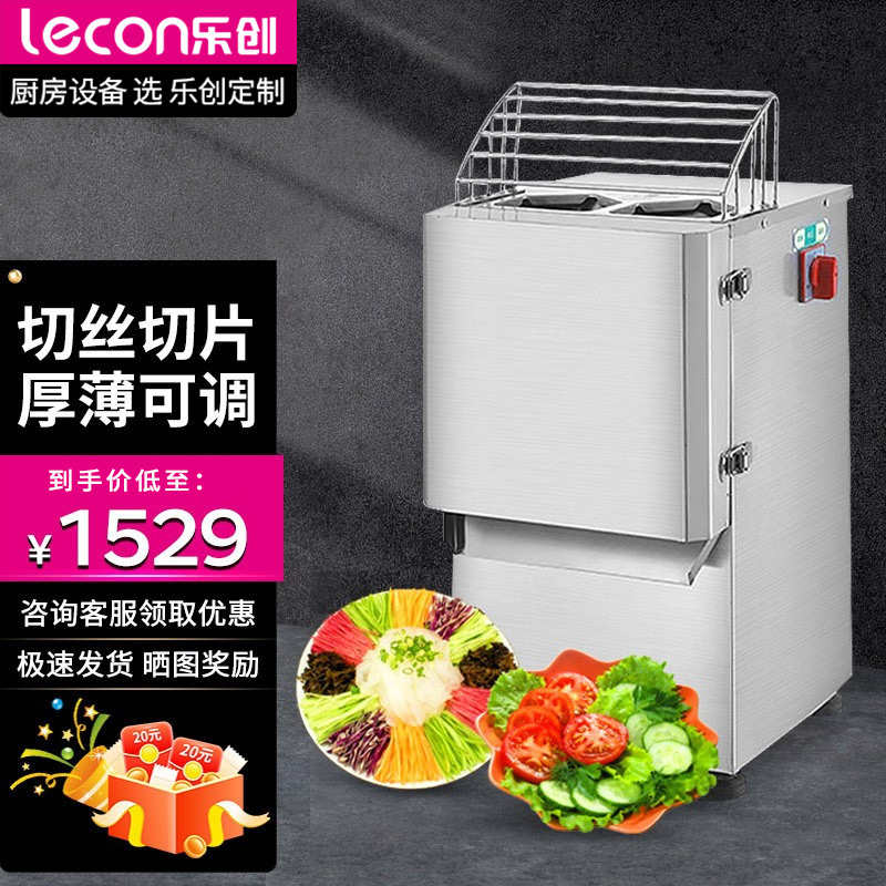 乐创切丝机 商用瓜果切片土豆萝卜南瓜切丝不锈钢电动刨切菜机