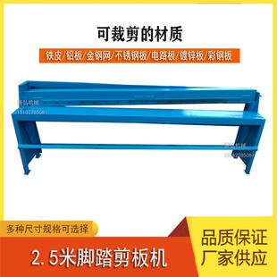 2.5米脚踏剪板机小型手动金属剪切机马口铁皮玻璃钢1米不锈钢