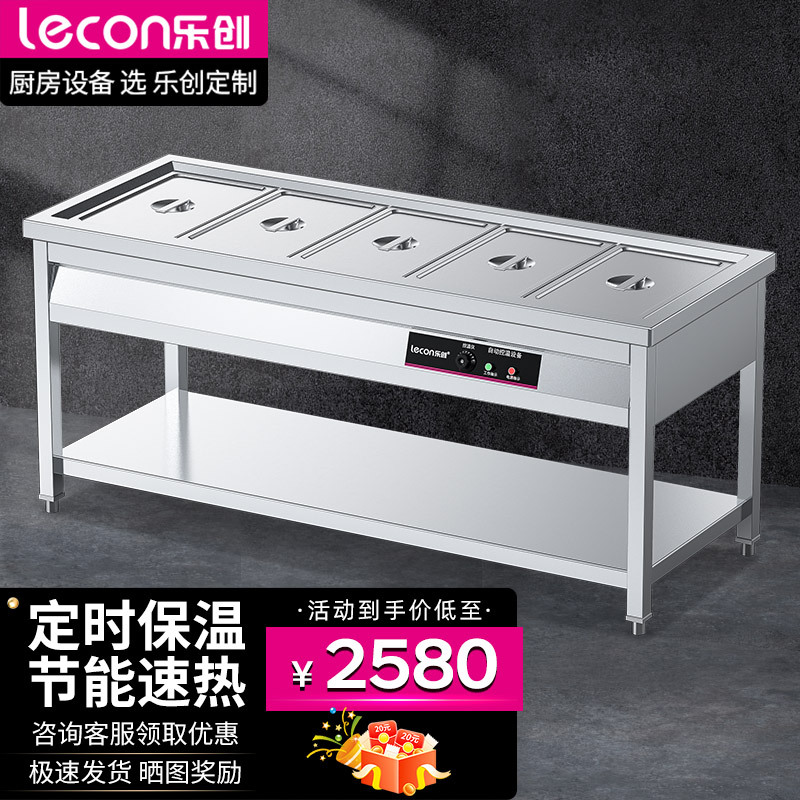 乐创(lecon)商用保温售饭台5格不锈钢快餐保温台售饭台LC-J-SCT05