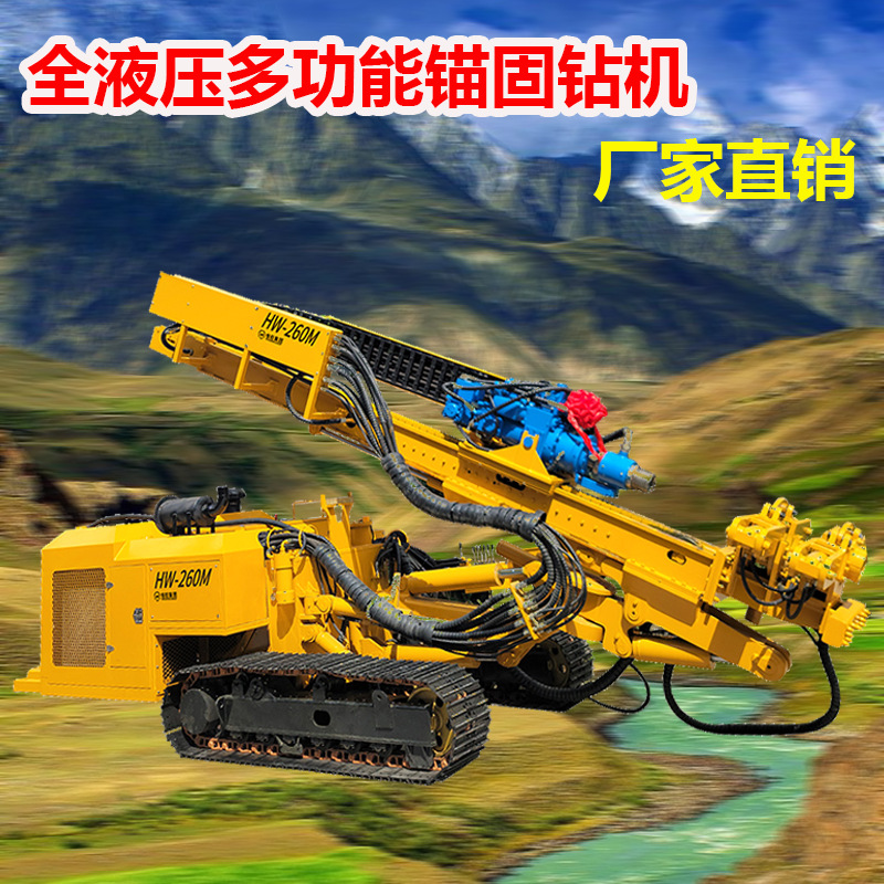 多功能履带式锚固钻机 边坡支护 全液压护坡设备 矿山隧道钻孔机