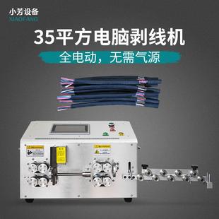 全自动电脑剥线机大平方35纯电动多芯护套线裁线机电缆拔皮下线机
