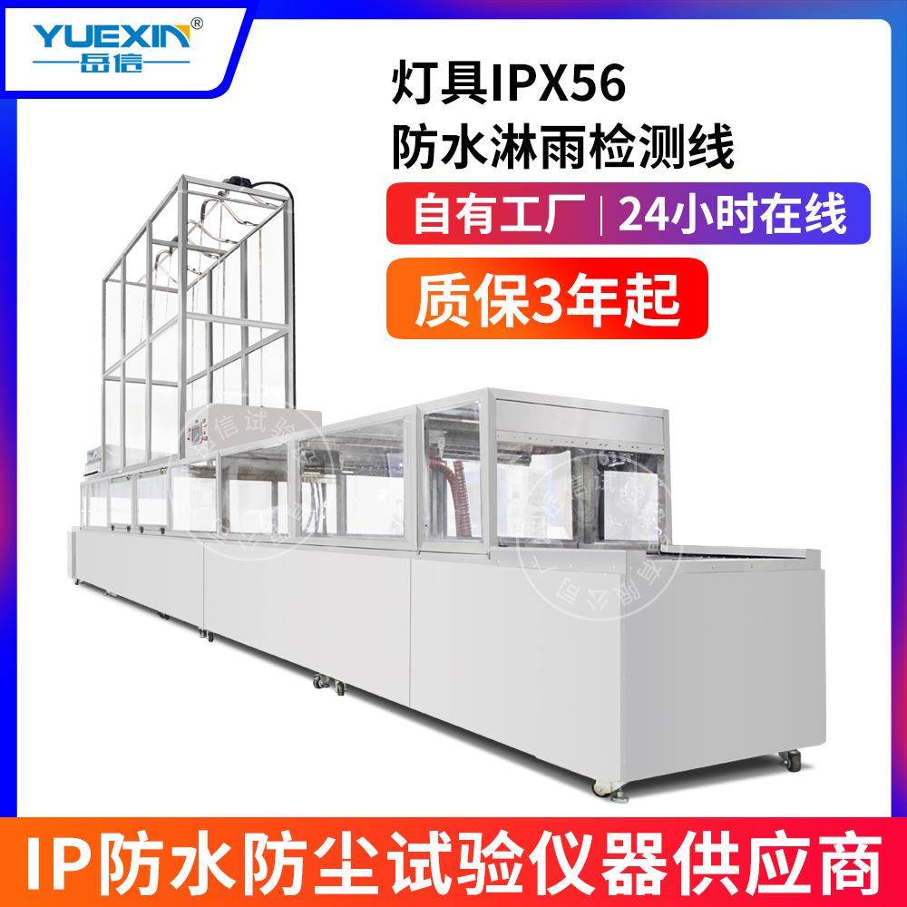 IP544淋雨测试线花洒头防护等级淋水设备户外灯具IPX56防水检测线