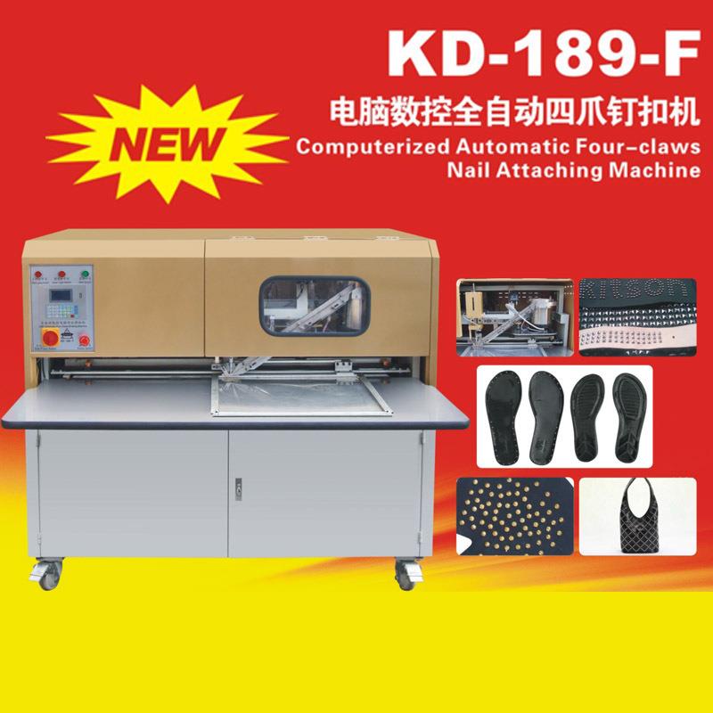 温州鞋机KD-189F电脑数控全自动四爪钉扣机