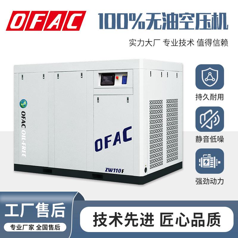 定制110kw大型无油空气压缩机永磁变频工业级静音大型螺杆空压机