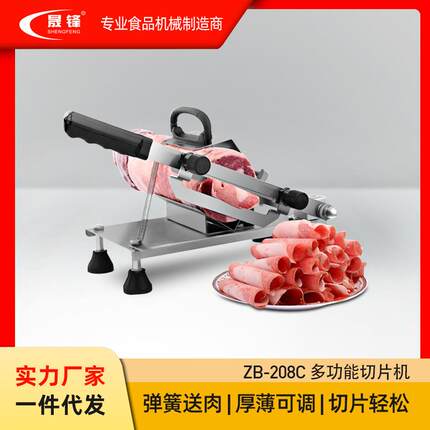 ZB208C羊肉切片机家用手动切肉机涮羊肉商用冻肉卷刨肉机