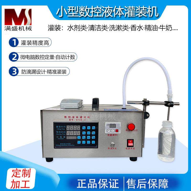 小型白酒灌装机啤酒饮料矿泉水大流量数控液体定量灌装设备机械,办公设备/耗材/相关服务,灌装机,淘宝优惠券,粉丝福利购,淘宝优惠卷