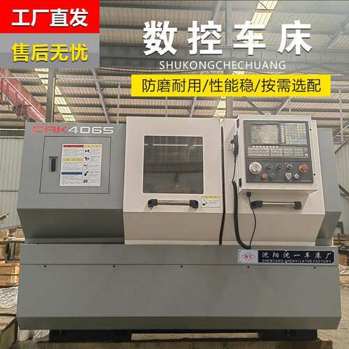 沈阳沈一车床卧式车床ca6140数控车床CAK4085机床数控车普车厂家