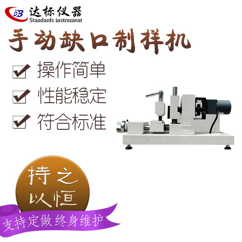 塑料尼龙手动缺口制样机悬臂梁简支梁试样r1r025v型冲击制作