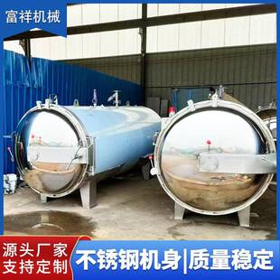 高温蒸汽卧式杀菌锅啤酒饮料杀菌锅鸡爪罐头海产品大型喷淋杀菌釜