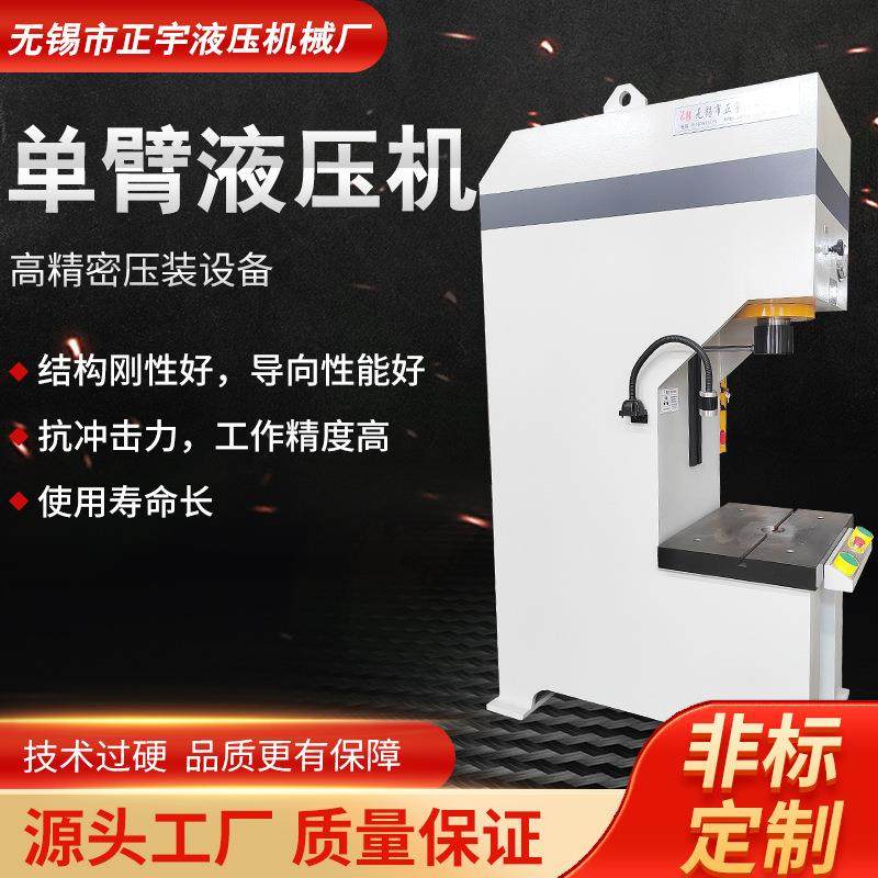 Y41-40T单臂液压机C型落地式单臂液压机单柱油压机压装机液压冲床,五金/工具,其他机械五金,淘宝优惠券,粉丝福利购,淘宝优惠卷
