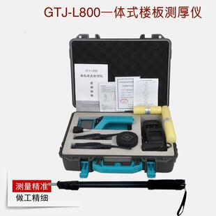 L800一体式 高铁建GTJ 楼板测厚仪楼板厚度检测仪非金属厚度检测仪