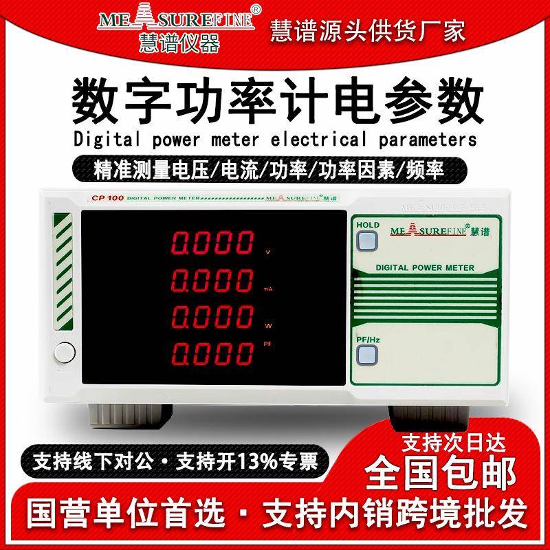 CP100电参数测量仪变频功率计交直流功率分析三相谐波功耗仪