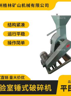 实验室锤式破碎机PC180*150高效率600kg产量