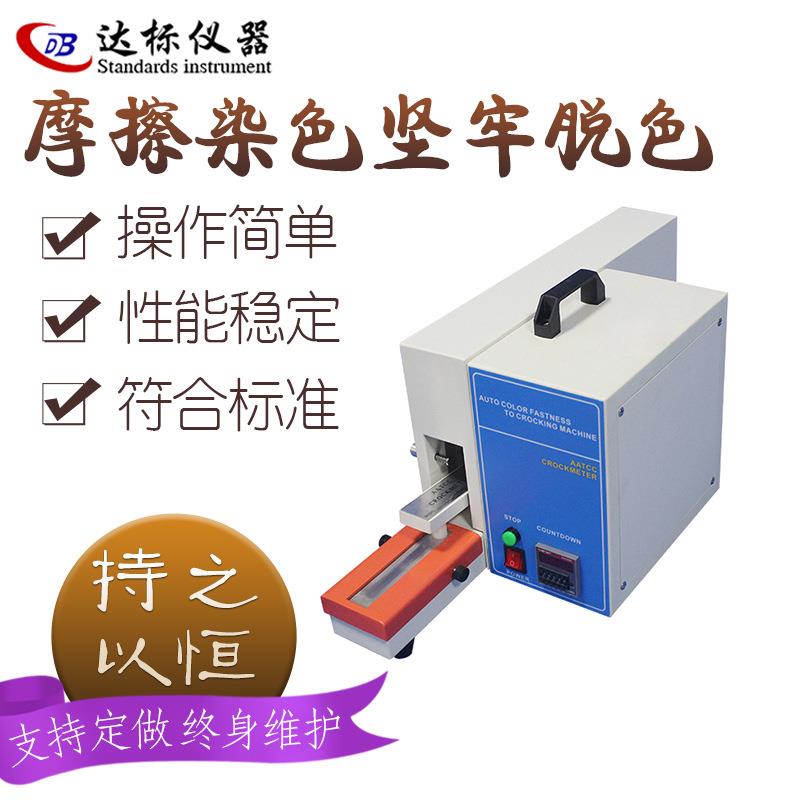 电动摩擦染色坚牢度试验机纱线皮革脱色耐磨织物干湿水洗色牢度仪