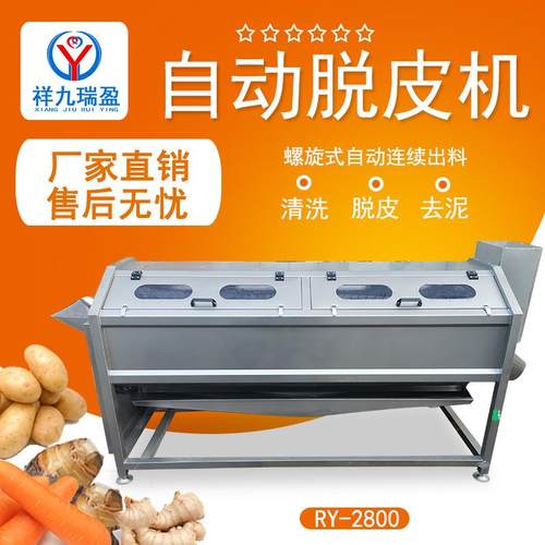 商用毛辊清洗去皮机商用螺旋土豆去皮机萝卜生姜大蒜莲藕脱皮机