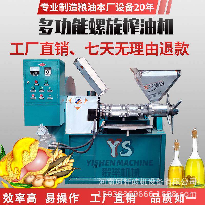 可压榨多种油料作物螺旋式榨油机花生芝麻等制油设备型号多价格优