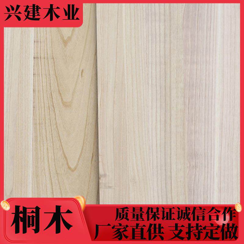 桐木直拼板木制工艺品板室内装饰墙壁板材料尺寸可定桐木板材