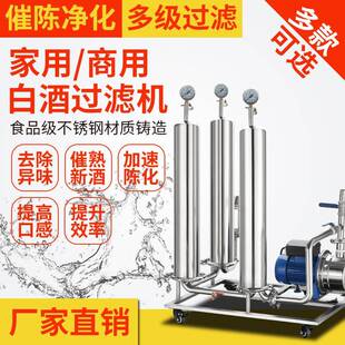 自动催陈过滤机过滤白酒浑浊去除杂味异味酒糟味商用催陈白酒