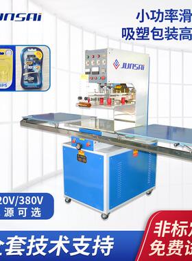 5/8/10/12kw小型半自动高频机手动左右双滑台吸塑泡壳包装高周波