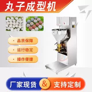 实心丸子鱼丸肉丸机火锅串串店肉丸成型机贡丸牛肉不锈钢丸子机