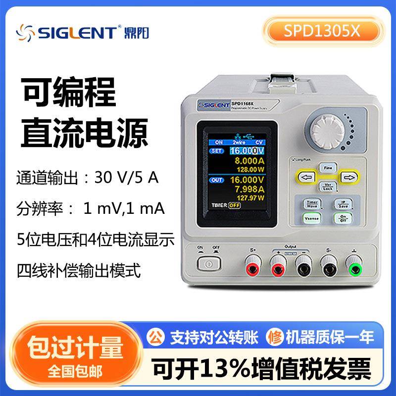 SPD1305X/X-C高精度可编程直流电源四线补偿输出模式高补偿1V