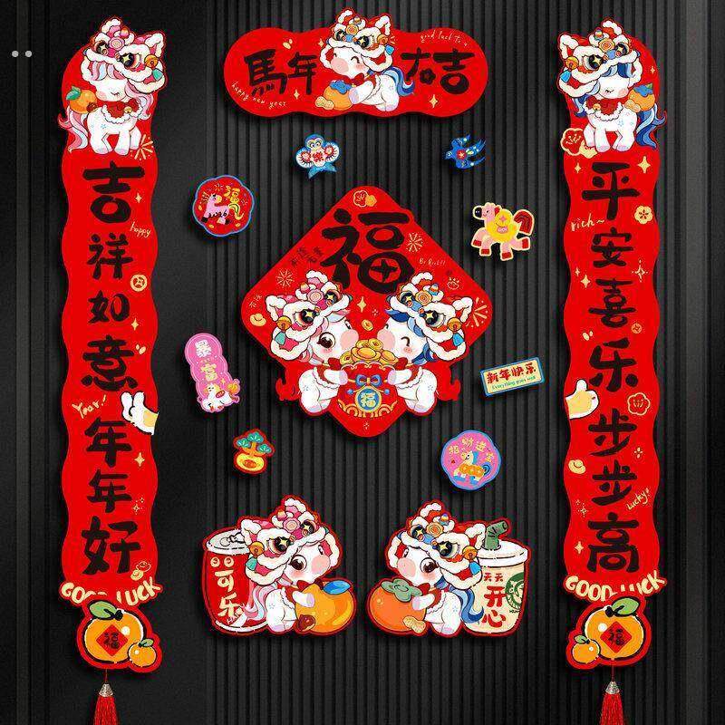 磁吸2026对联春联磁铁家用新年马年新款福字过年春节入户门贴装饰