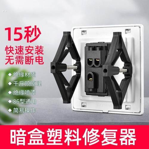 86型暗盒修覆器接线 线盒插座底盒固定器万能通用开 关盒菱形修覆