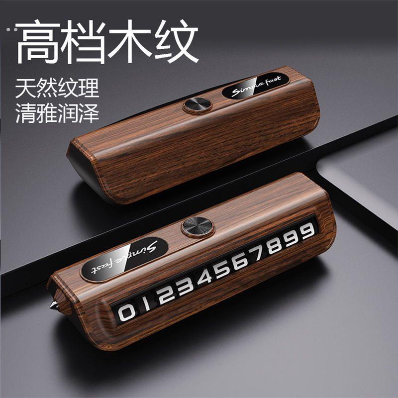 临时停车挪车电话号码牌汽车内移车牌高级感二合一车上留号器