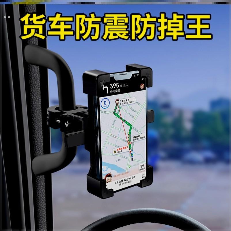 大货车手机车载手机支架防震专用手机架车用导航支架2025新款怪手