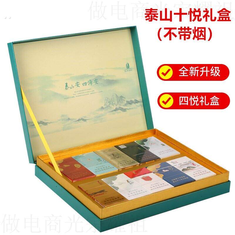 泰山四悦礼品盒礼盒烟生日礼物烟香生日空盒盒装高档送男生送长辈