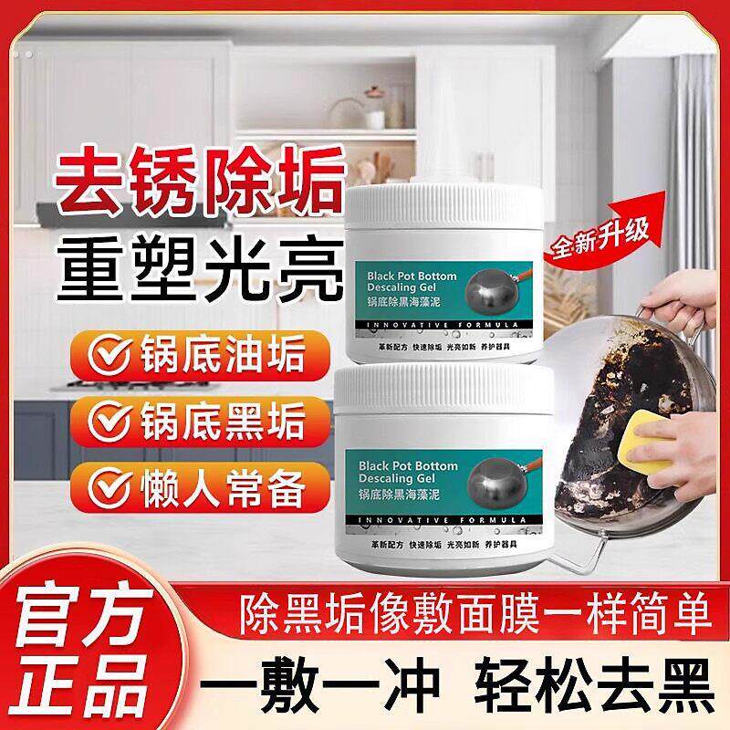 锅底除黑海藻泥膜不锈钢除黑剂厨房去重油污强力去除污垢去黑焦