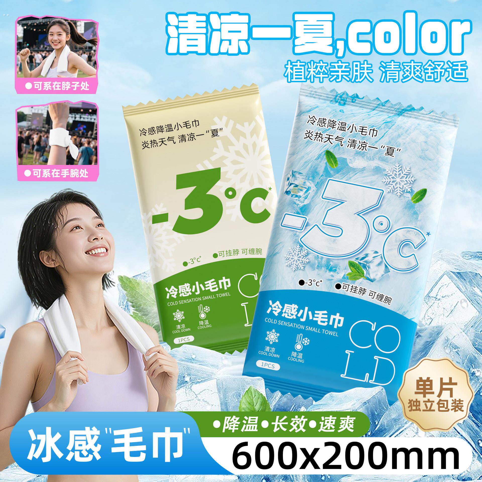 夏季清凉冰感湿巾降温冰凉感毛巾薄荷清凉冷感湿毛巾军训降温神器