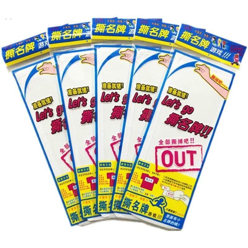 撕名牌的衣服带名牌跑男游戏道具儿童学生魔