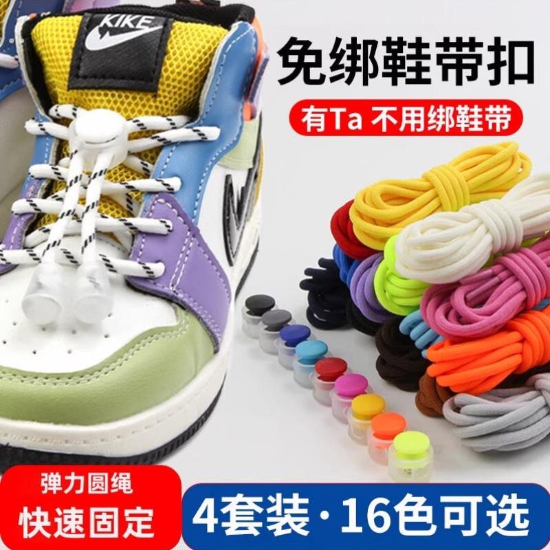 懒人鞋带免系免绑鞋扣神器圆绳弹力松紧彩色儿童成人通用按压卡扣