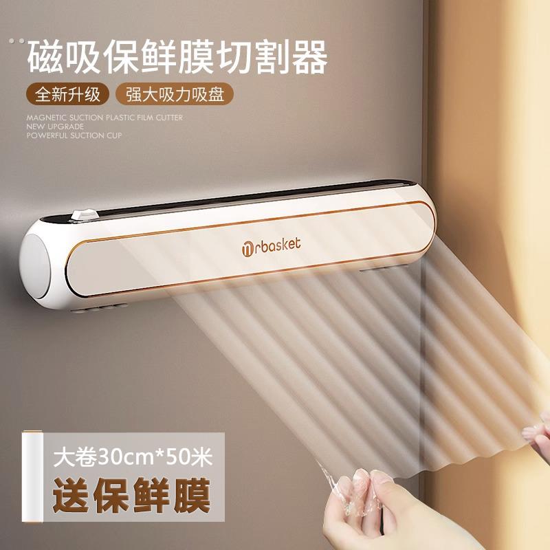 厨房保鲜膜切割器家用保鲜膜罩一次性食品专用切割盒磁吸冰箱神器