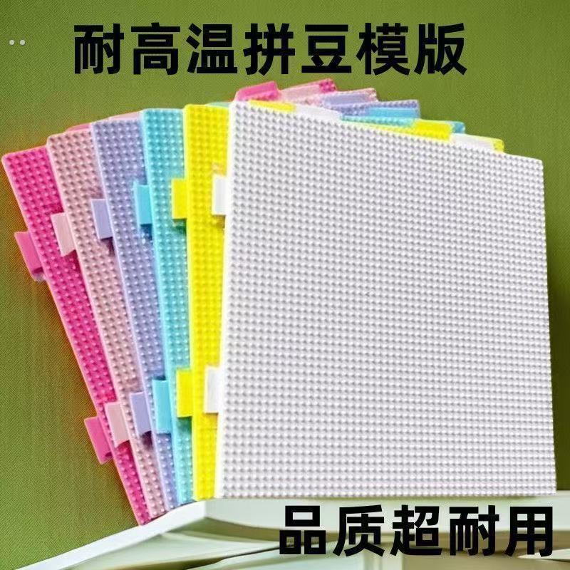 拼豆垫板2.6mm拼豆耐高温模板52钉板50钉模板可拼接手工玩具