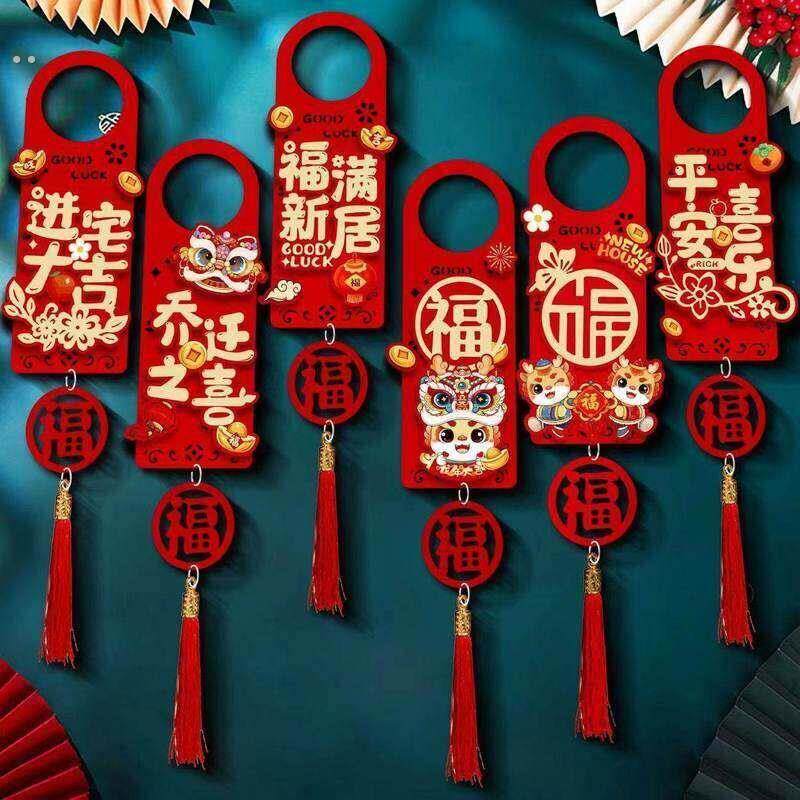 磁吸对联套装立体乔迁之喜门把手装饰挂件新居搬新家仪式乔迁入宅