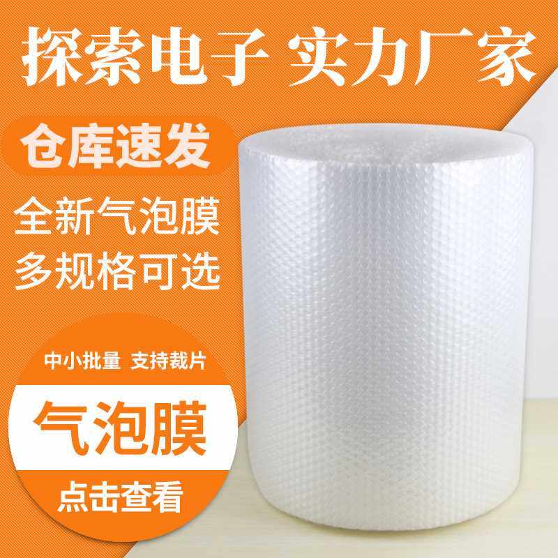 热销全新料中泡气泡膜卷五金电子产品打包快递防震透明包装膜,包装,气泡膜,淘宝优惠券,粉丝福利购,淘宝优惠卷