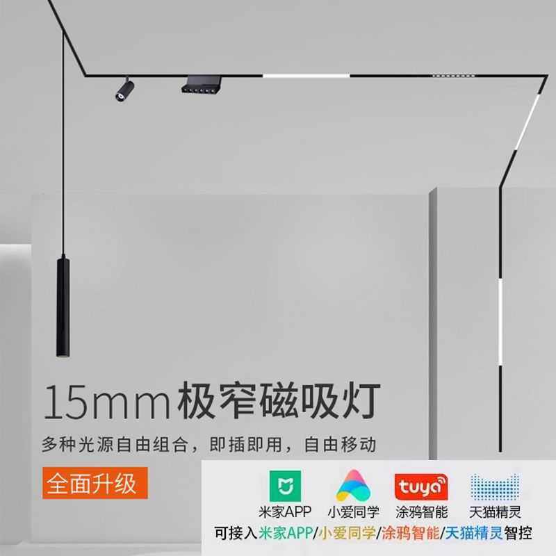 智能极窄15mm磁吸轨道灯嵌入式无边框暗装无主灯客厅格栅灯轨道条,家装灯饰光源,轨道磁吸灯,淘宝优惠券,粉丝福利购,淘宝优惠卷
