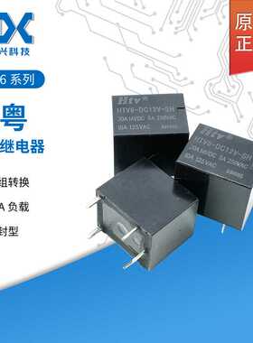 原装博粤功率继电器HTV6-DC12V-SH/DC12V-SHA现货一组转换10A5脚