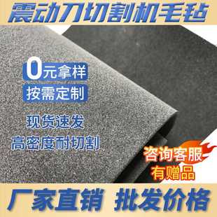 振动刀毛毡工业经纬奥镭切割机毛毡黑色玻璃切割机台布震动刀毛毡