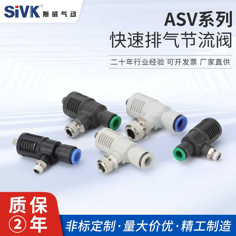 smc型快速排气阀节流阀ASV310F-01-06S/08S带消声快排阀120F 220F
