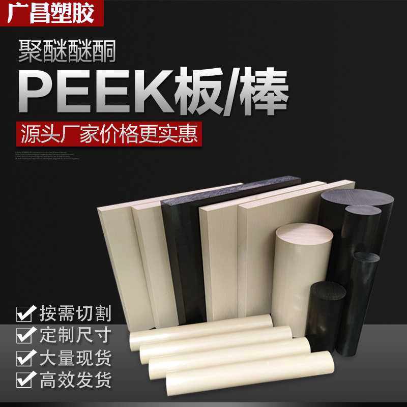 本色加纤peek板全新料peek板耐高温peek棒耐磨聚醚醚酮板,橡塑材料及制品,PEEK板,淘宝优惠券,粉丝福利购,淘宝优惠卷