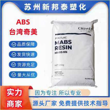 ABS奇美PA-777D 耐高温高抗冲热稳定性高流动阻燃级 塑料颗粒,橡塑材料及制品,ABS,淘宝优惠券,粉丝福利购,淘宝优惠卷