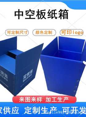 供应蓝色中空板纸箱 白色塑料瓦楞板周转箱 万通板塑胶框