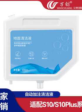 适配Dreame追觅S10/S10ProPlus/S20扫地机耗材自动加注清洁液配件