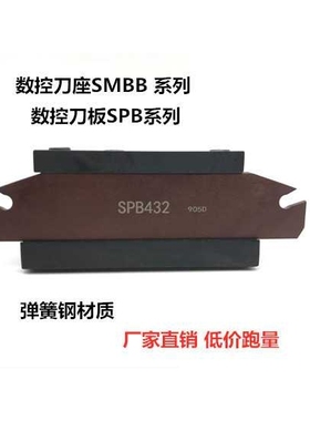 数控车床切刀板切断刀板槽刀杆SPB332-S/226-S/326/426/232/226