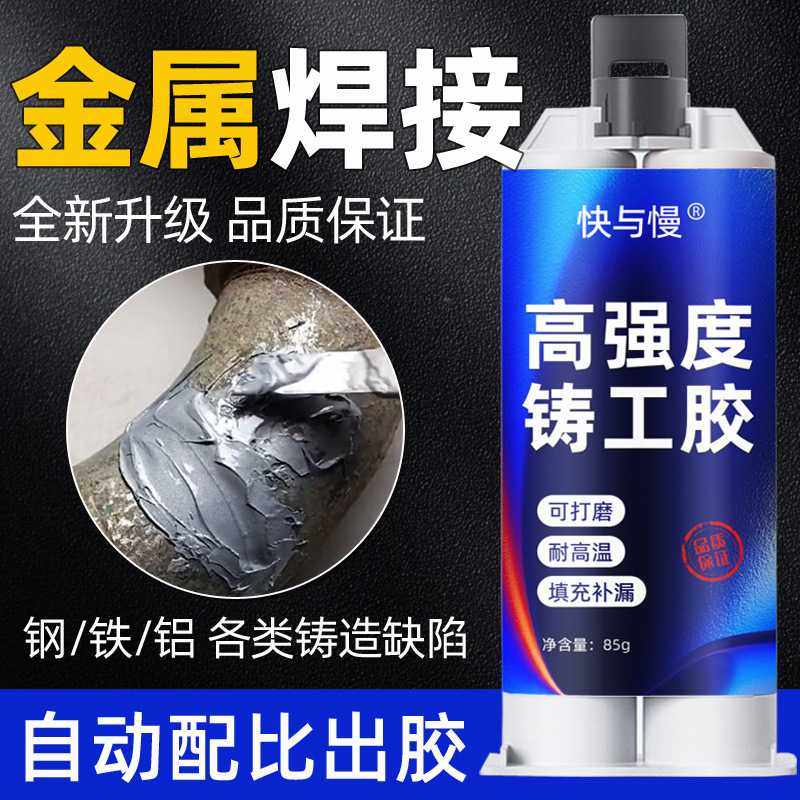 铸工胶金属修补剂石材陶瓷钢铁铜铝铸件模具砂眼裂缝纹焊接AB胶水,工业油品/胶粘/化学/实验室用品,修补剂/修补胶,淘宝优惠券,粉丝福利购,淘宝优惠卷