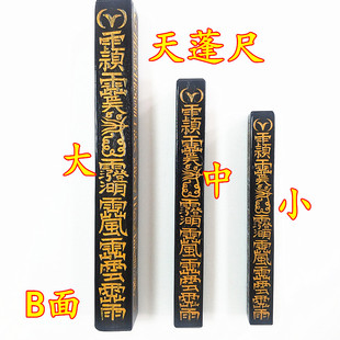 道士用品道家天蓬尺枣木桃木棒桃木尺天师府传度四件套传度受箓