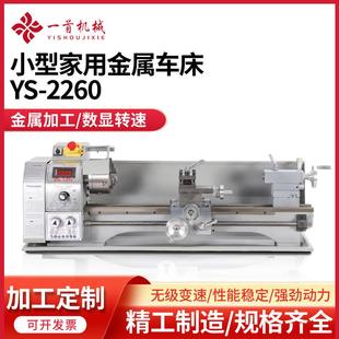 2260小型机械金属车削大功率多功能桌面微型车床1.1KW 厂家YS